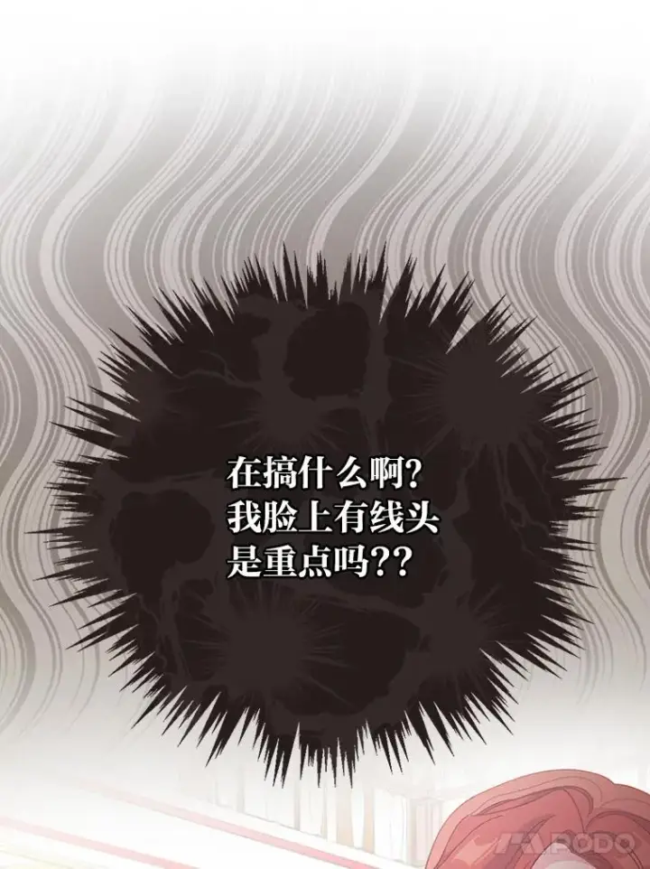 《反派的姐姐今天也很心累》7.吊灯惨案图59