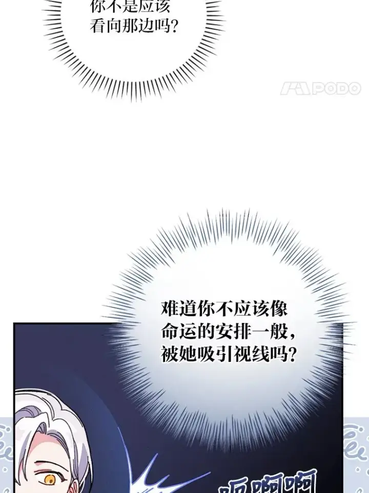 《反派的姐姐今天也很心累》7.吊灯惨案图62