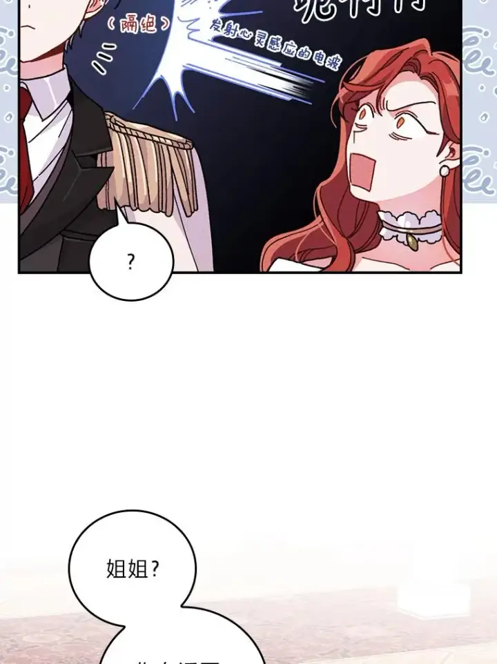《反派的姐姐今天也很心累》7.吊灯惨案图63