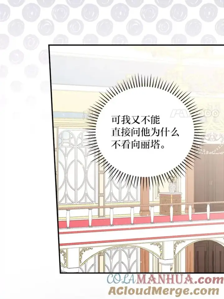 《反派的姐姐今天也很心累》7.吊灯惨案图65