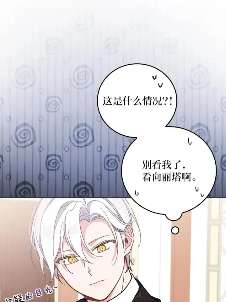 《反派的姐姐今天也很心累》7.吊灯惨案图66