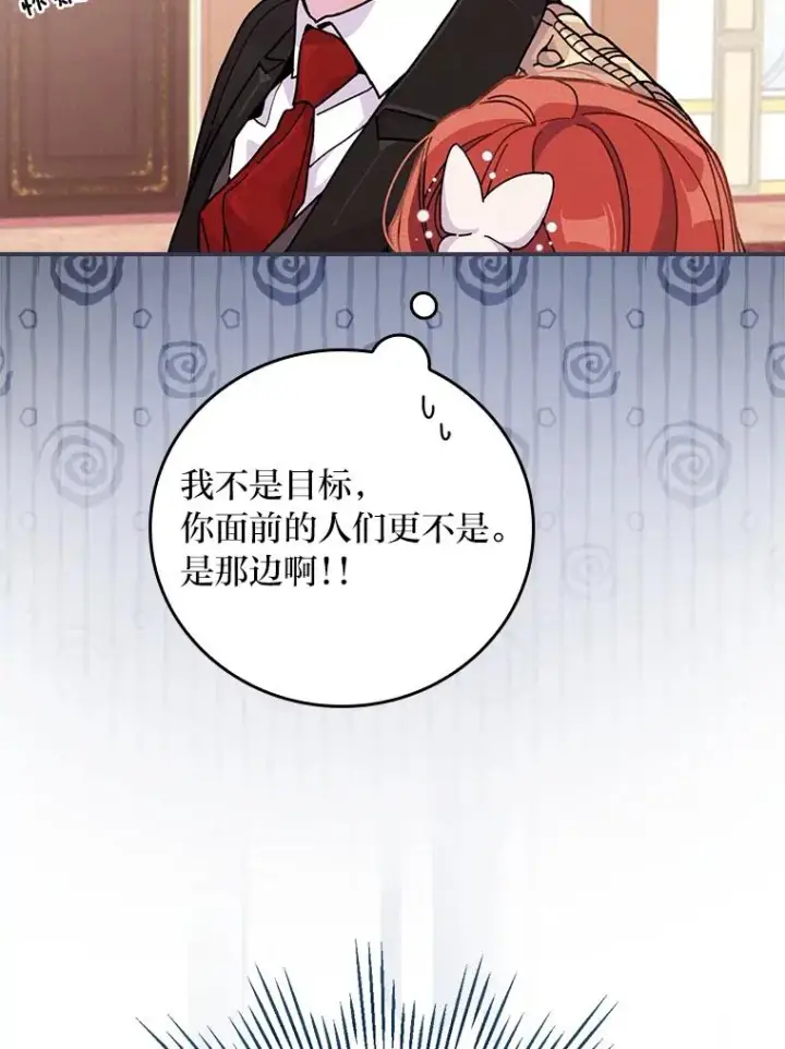 《反派的姐姐今天也很心累》7.吊灯惨案图67
