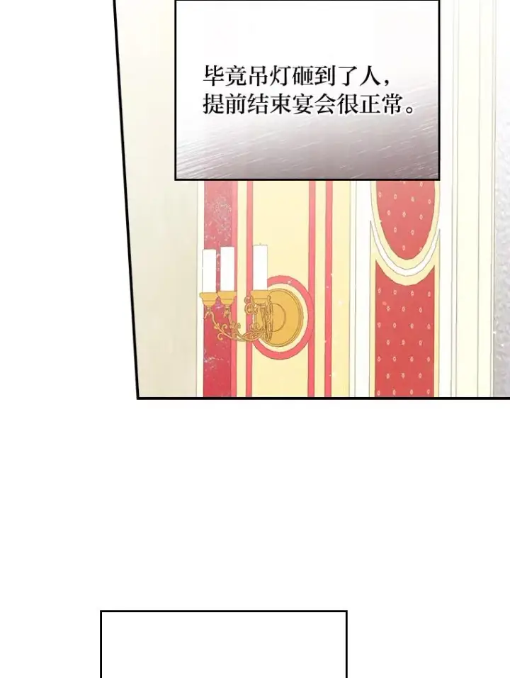 《反派的姐姐今天也很心累》7.吊灯惨案图82