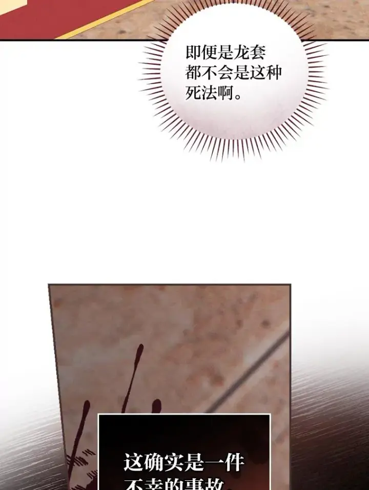 《反派的姐姐今天也很心累》7.吊灯惨案图87