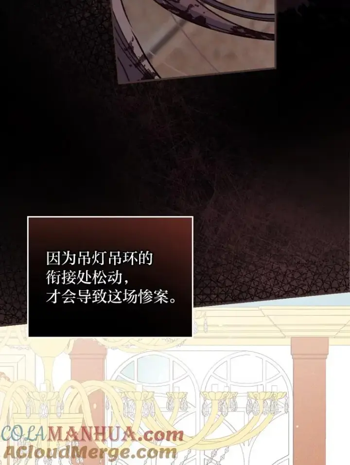 《反派的姐姐今天也很心累》7.吊灯惨案图89