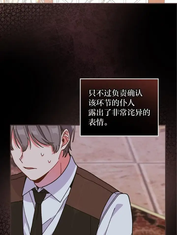 《反派的姐姐今天也很心累》7.吊灯惨案图90