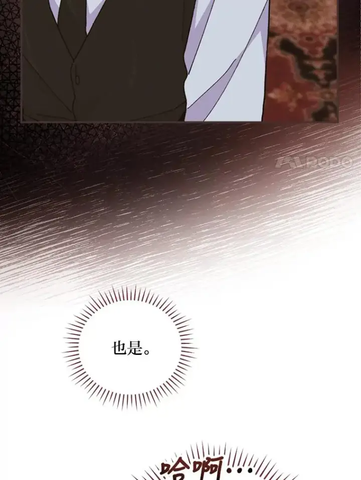 《反派的姐姐今天也很心累》7.吊灯惨案图91