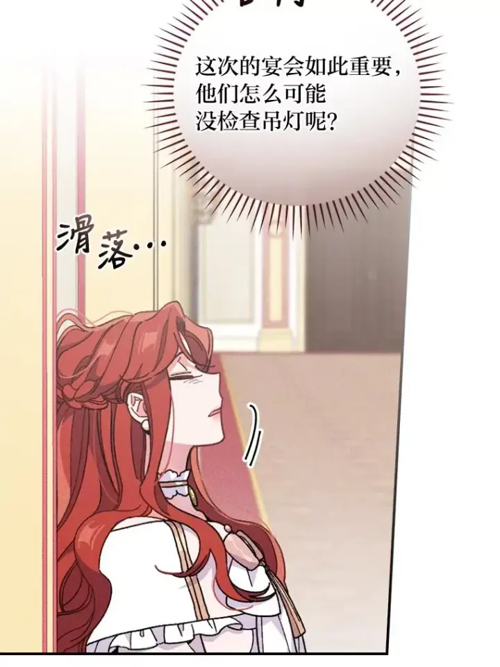 《反派的姐姐今天也很心累》7.吊灯惨案图92