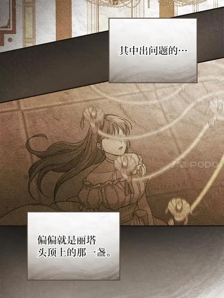 《反派的姐姐今天也很心累》7.吊灯惨案图94