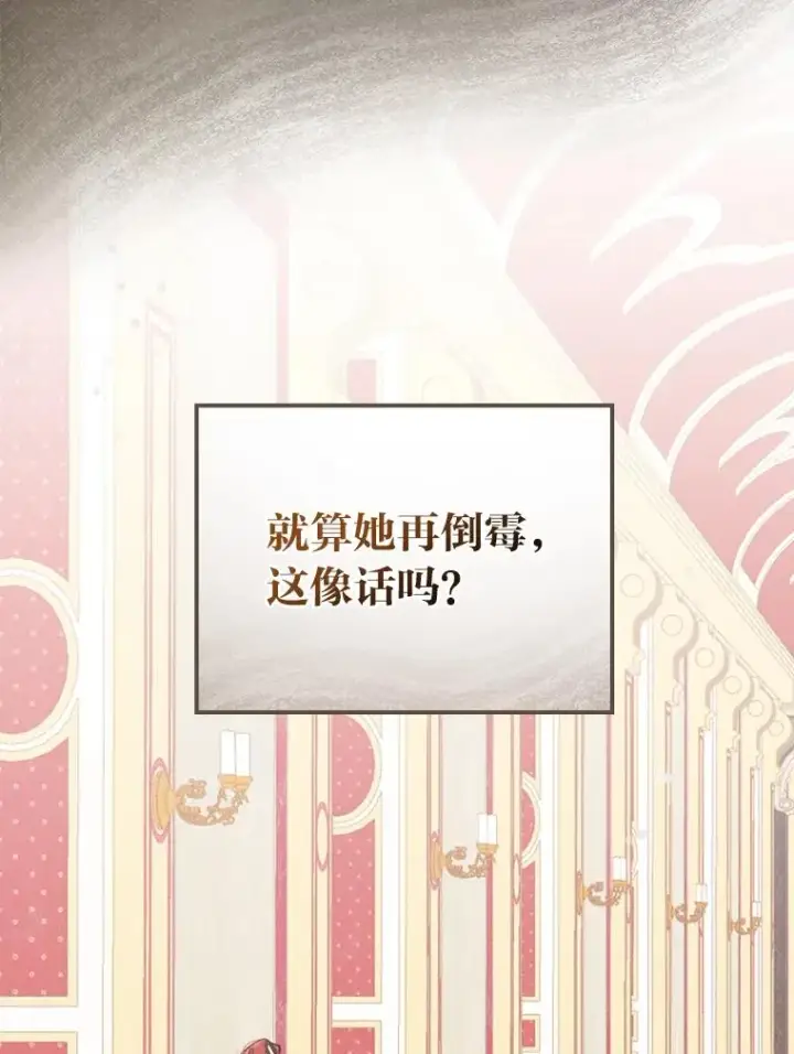 《反派的姐姐今天也很心累》7.吊灯惨案图95