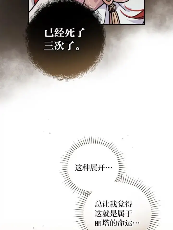 《反派的姐姐今天也很心累》7.吊灯惨案图98