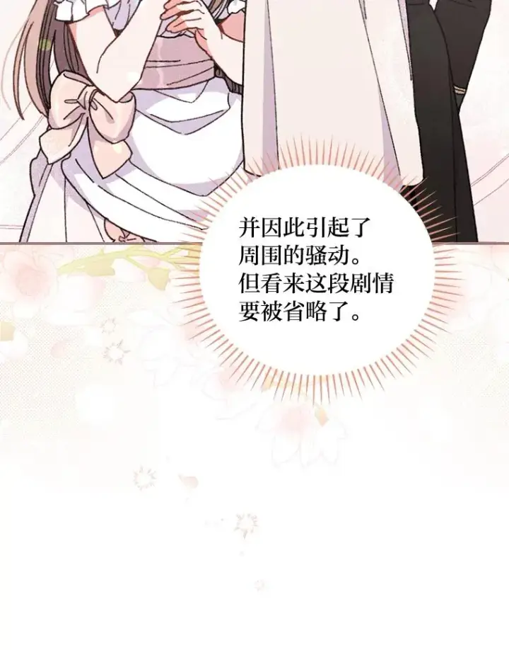 《反派的姐姐今天也很心累》8.女主的守护天使图100