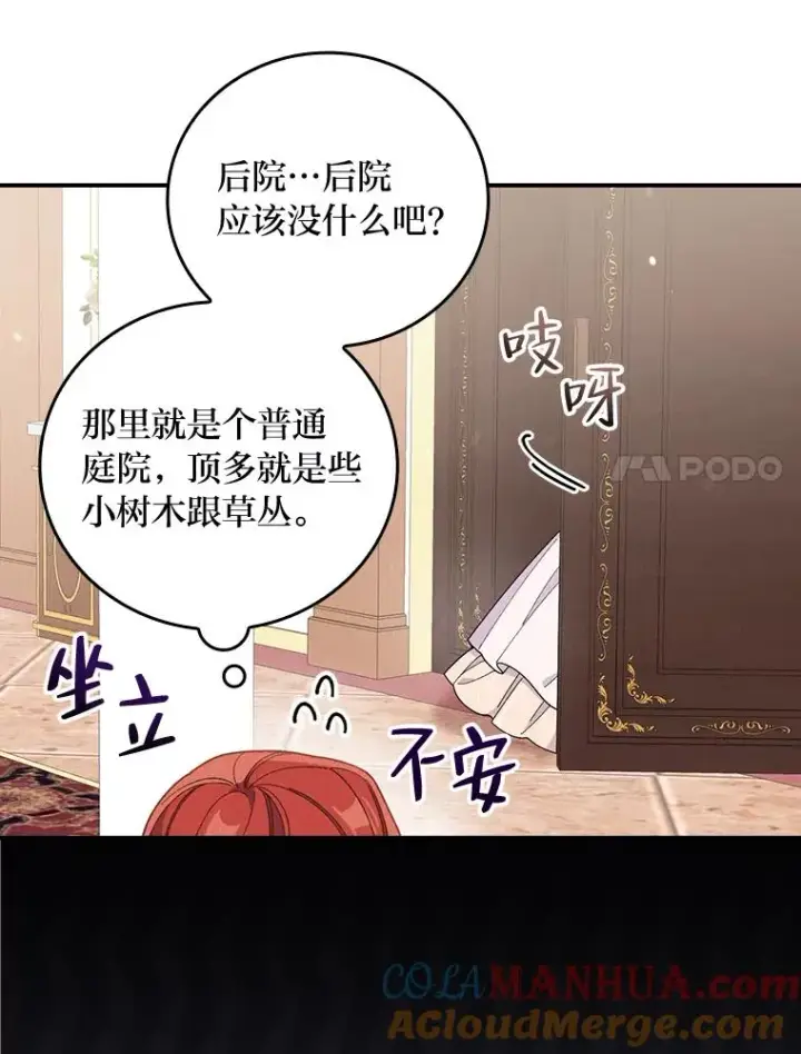 《反派的姐姐今天也很心累》8.女主的守护天使图101