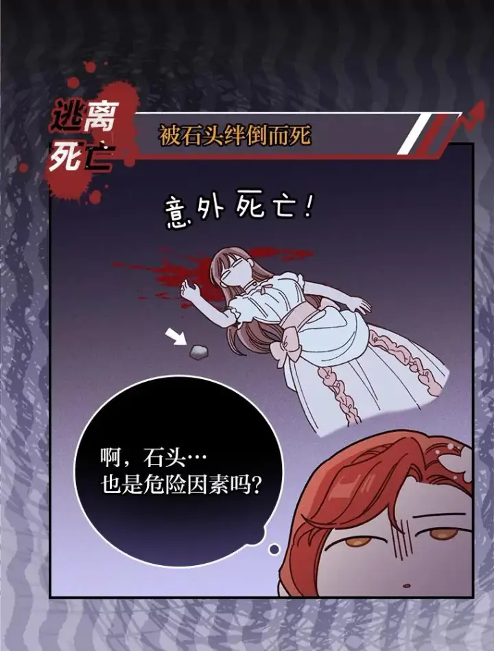 《反派的姐姐今天也很心累》8.女主的守护天使图102