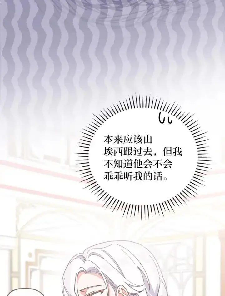 《反派的姐姐今天也很心累》8.女主的守护天使图103