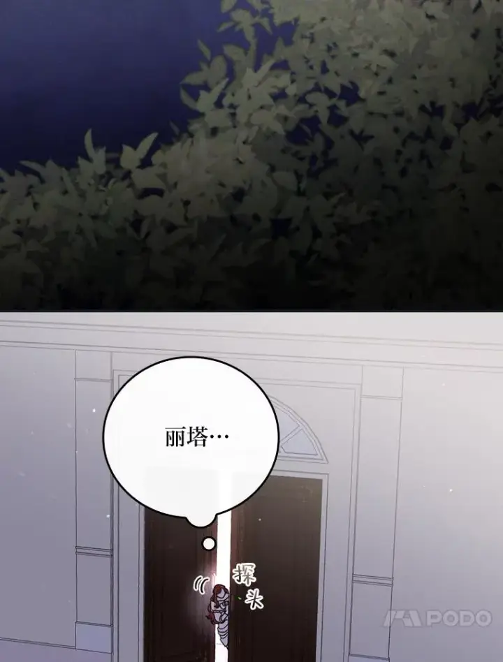 《反派的姐姐今天也很心累》8.女主的守护天使图107