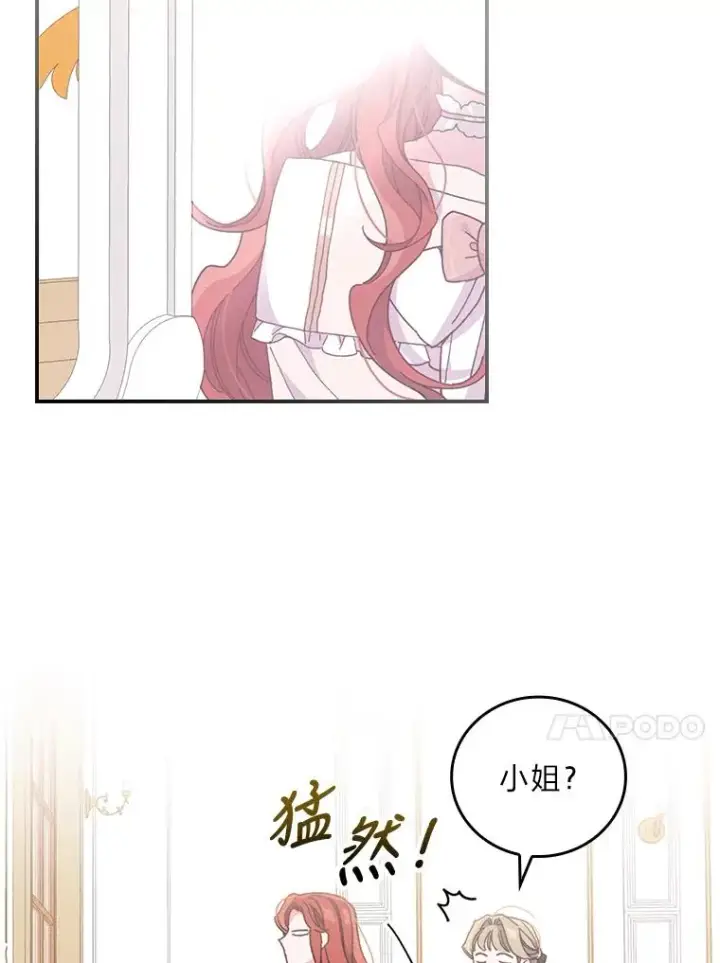 《反派的姐姐今天也很心累》8.女主的守护天使图11