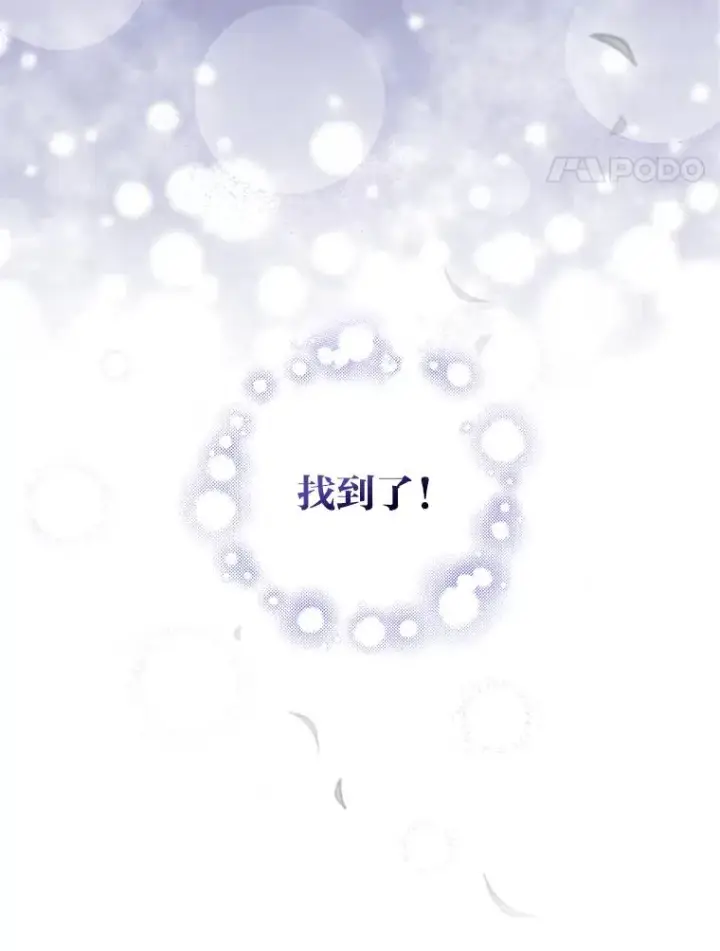 《反派的姐姐今天也很心累》8.女主的守护天使图111