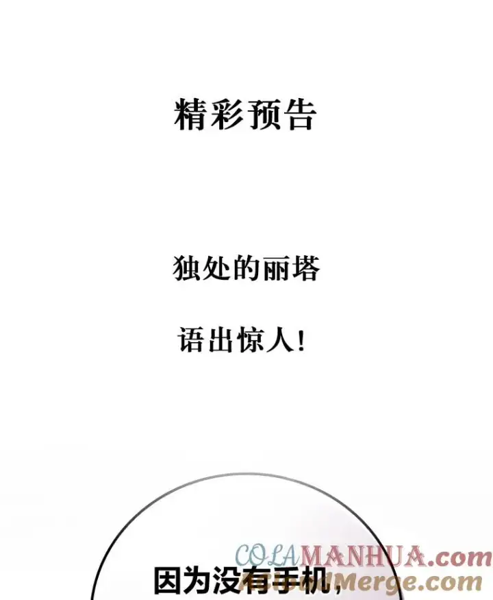 《反派的姐姐今天也很心累》8.女主的守护天使图113