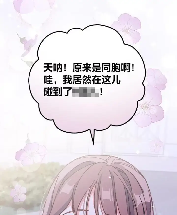 《反派的姐姐今天也很心累》8.女主的守护天使图116