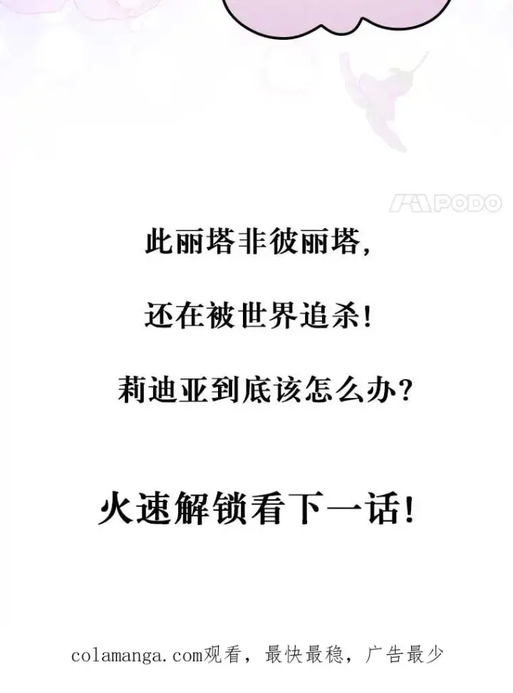 《反派的姐姐今天也很心累》8.女主的守护天使图118