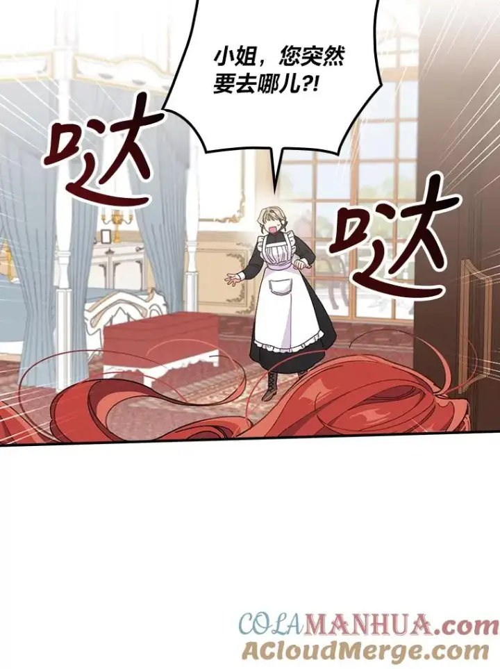 《反派的姐姐今天也很心累》8.女主的守护天使图13