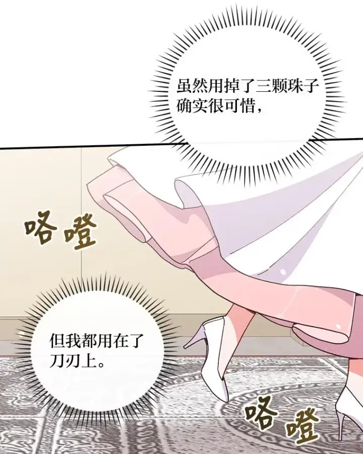 《反派的姐姐今天也很心累》8.女主的守护天使图14