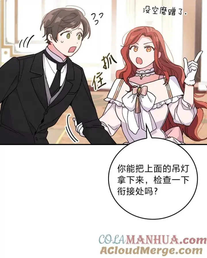 《反派的姐姐今天也很心累》8.女主的守护天使图17