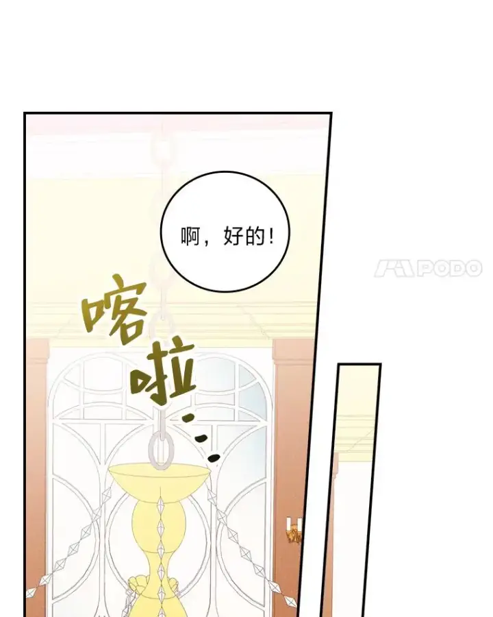 《反派的姐姐今天也很心累》8.女主的守护天使图18
