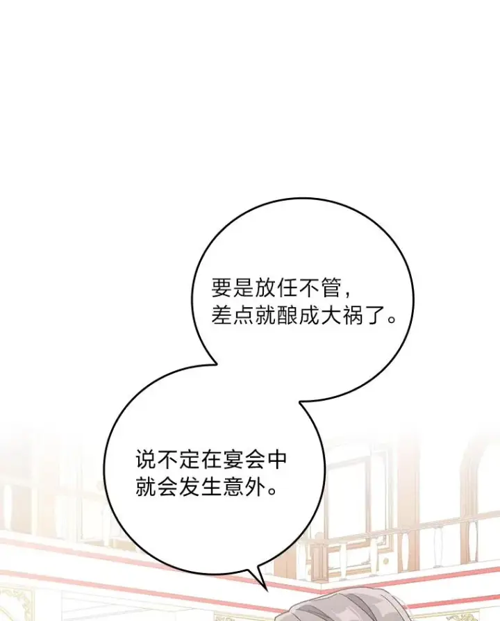 《反派的姐姐今天也很心累》8.女主的守护天使图23