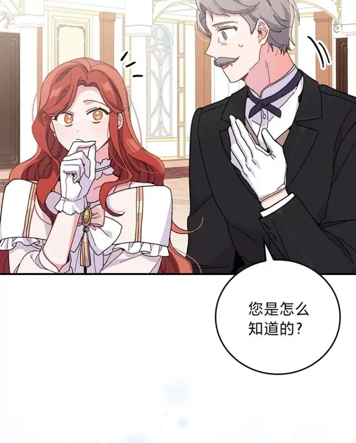 《反派的姐姐今天也很心累》8.女主的守护天使图24
