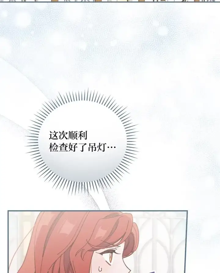 《反派的姐姐今天也很心累》8.女主的守护天使图26