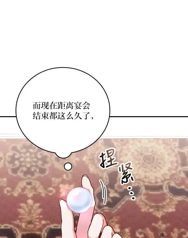 《反派的姐姐今天也很心累》8.女主的守护天使图3