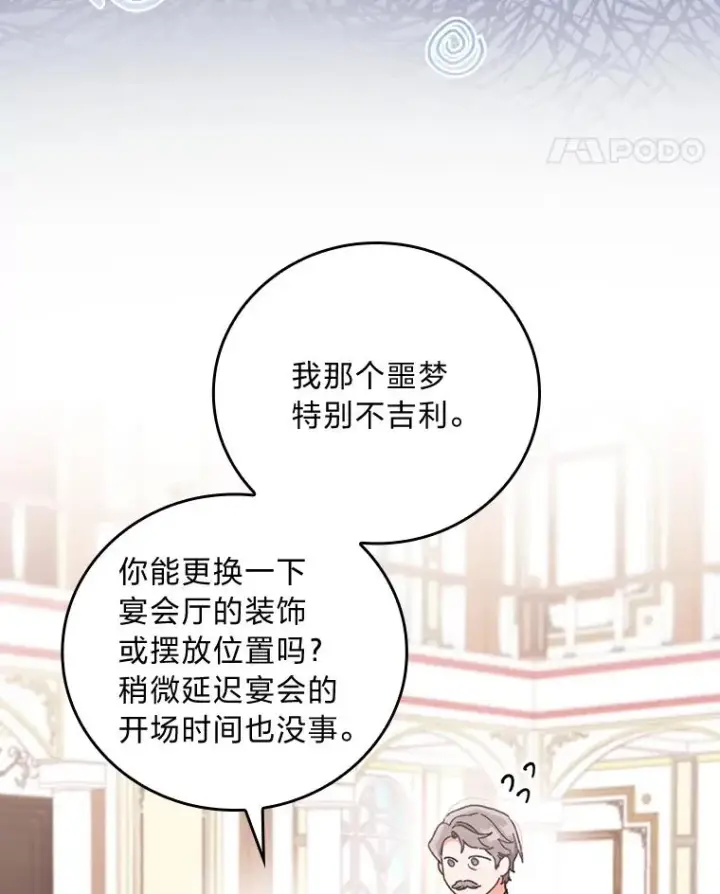 《反派的姐姐今天也很心累》8.女主的守护天使图32