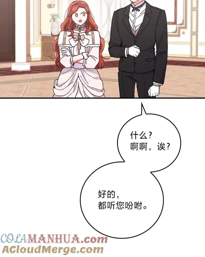 《反派的姐姐今天也很心累》8.女主的守护天使图33