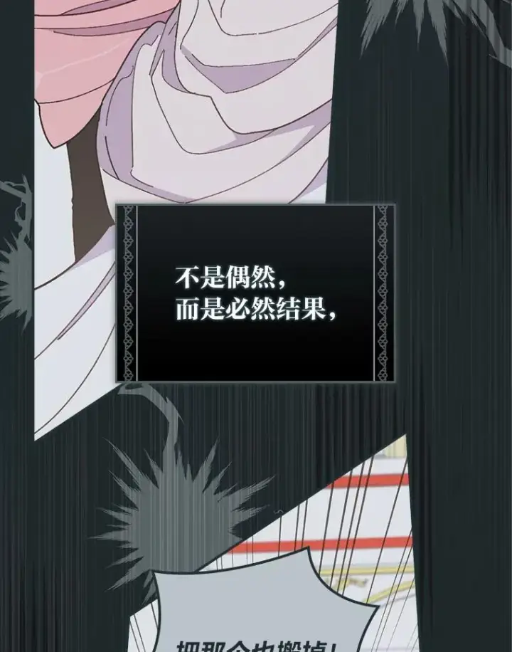 《反派的姐姐今天也很心累》8.女主的守护天使图36