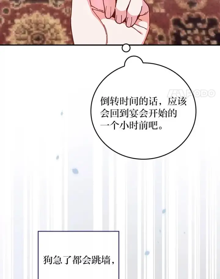 《反派的姐姐今天也很心累》8.女主的守护天使图4