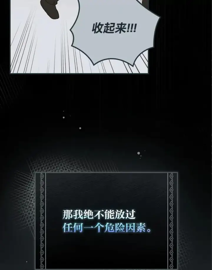 《反派的姐姐今天也很心累》8.女主的守护天使图40