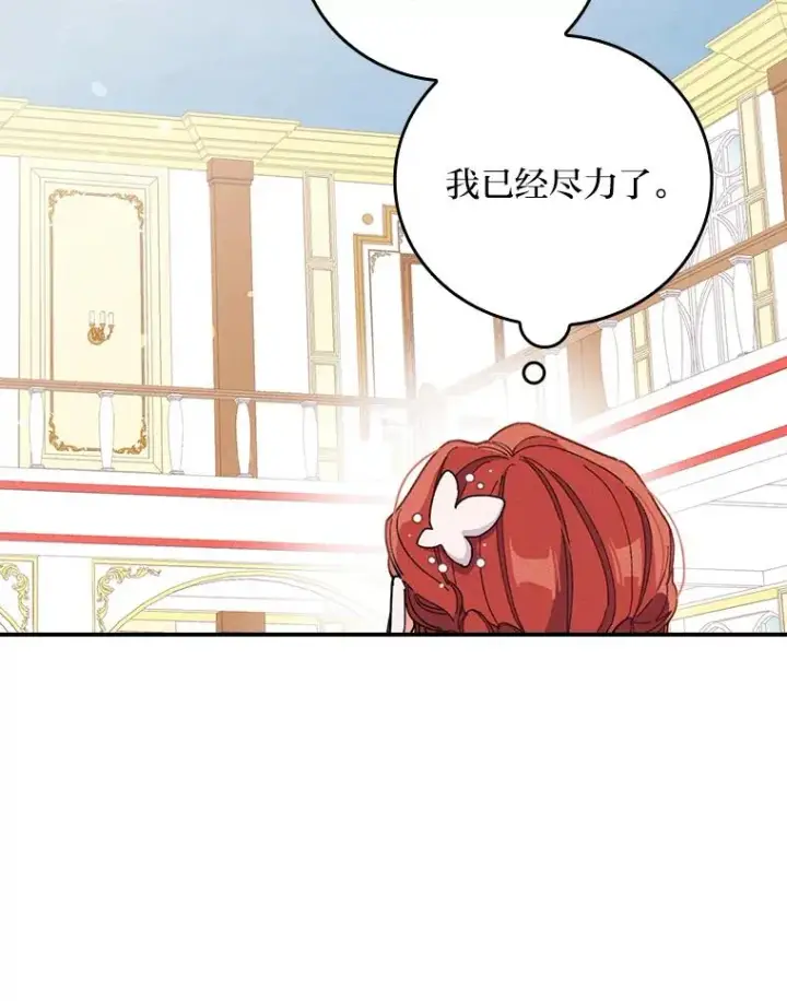《反派的姐姐今天也很心累》8.女主的守护天使图47
