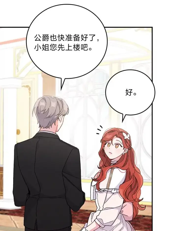 《反派的姐姐今天也很心累》8.女主的守护天使图48