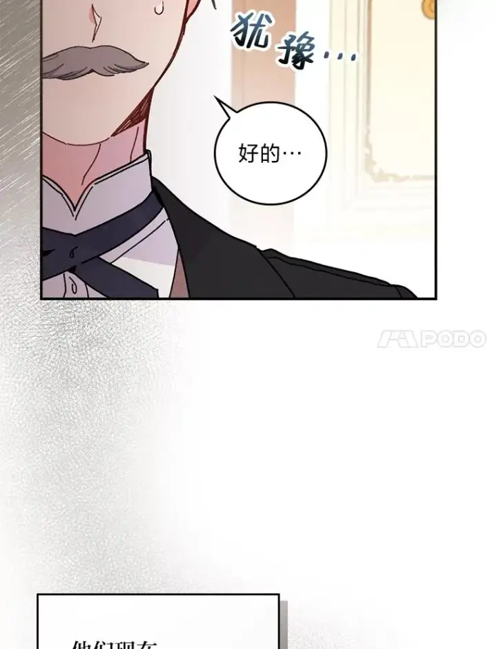 《反派的姐姐今天也很心累》8.女主的守护天使图55