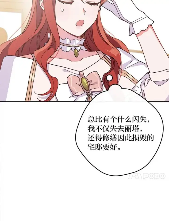 《反派的姐姐今天也很心累》8.女主的守护天使图58
