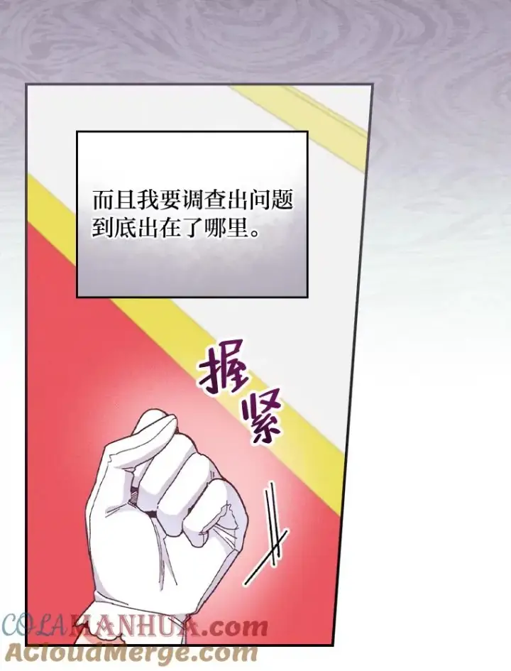 《反派的姐姐今天也很心累》8.女主的守护天使图61