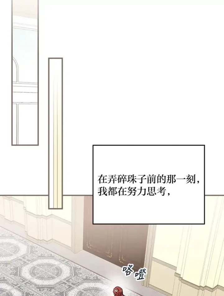 《反派的姐姐今天也很心累》8.女主的守护天使图63