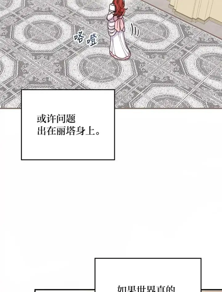 《反派的姐姐今天也很心累》8.女主的守护天使图64