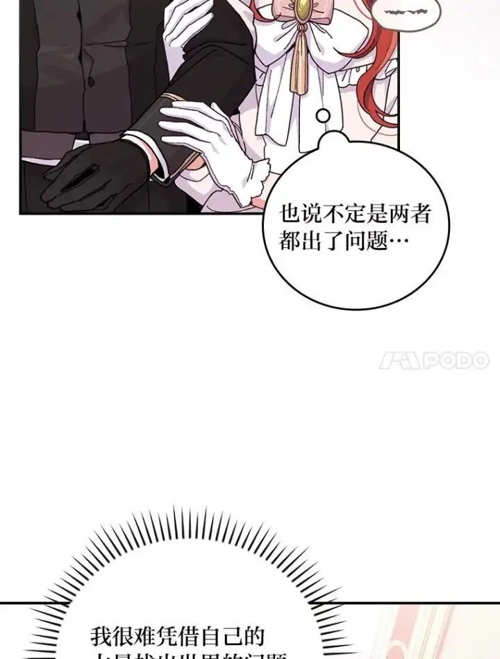 《反派的姐姐今天也很心累》8.女主的守护天使图68