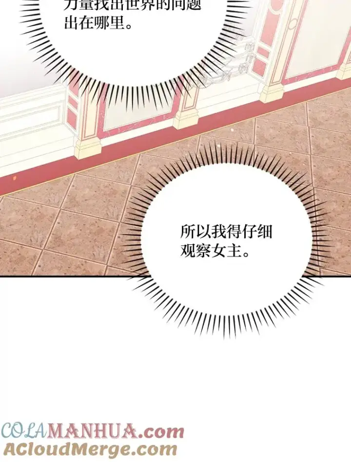 《反派的姐姐今天也很心累》8.女主的守护天使图69