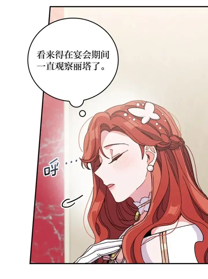 《反派的姐姐今天也很心累》8.女主的守护天使图70