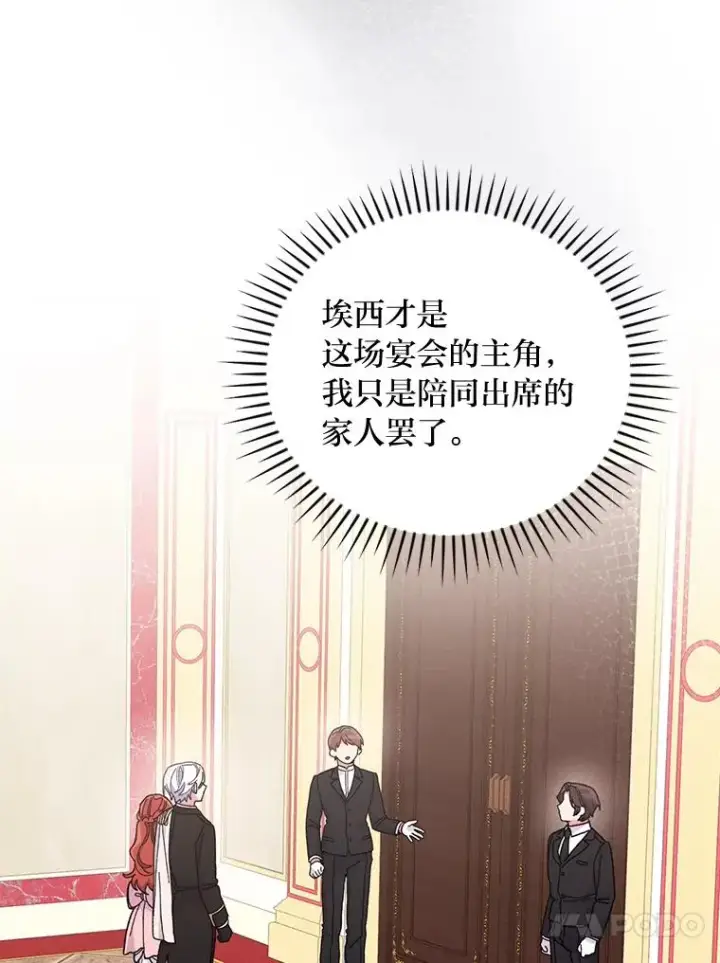 《反派的姐姐今天也很心累》8.女主的守护天使图74