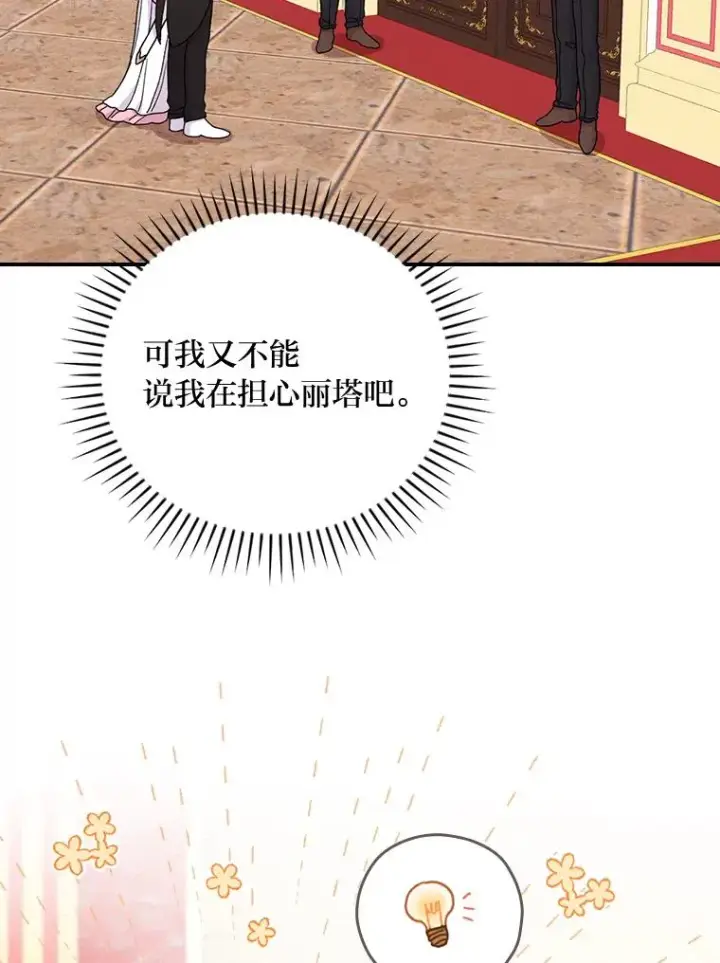 《反派的姐姐今天也很心累》8.女主的守护天使图75